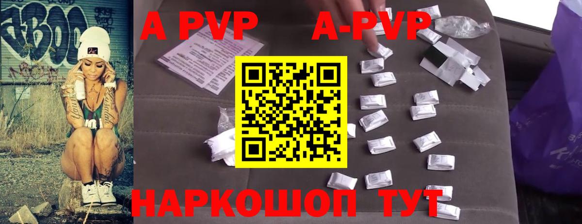 A PVP кристаллы Людиново