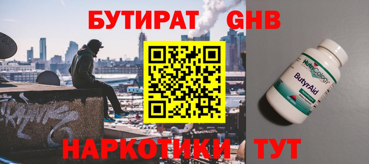 Бутират вода Людиново