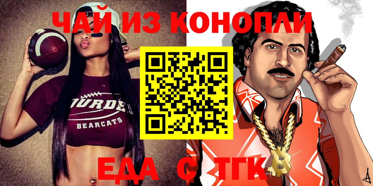 Людиново  Еда ТГК конопля  Вход с VPN 