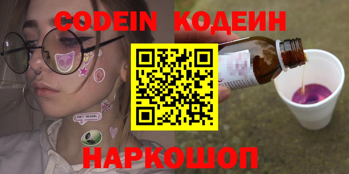 Codein Purple Drank Людиново