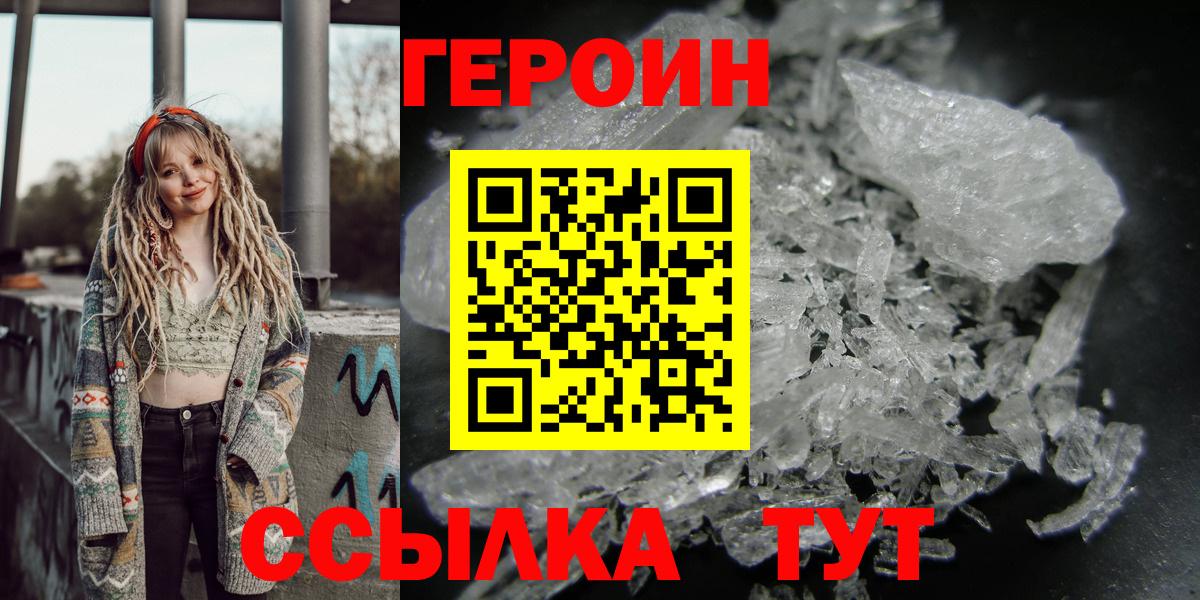 Героин хмурый  Вход с VPN  Людиново 