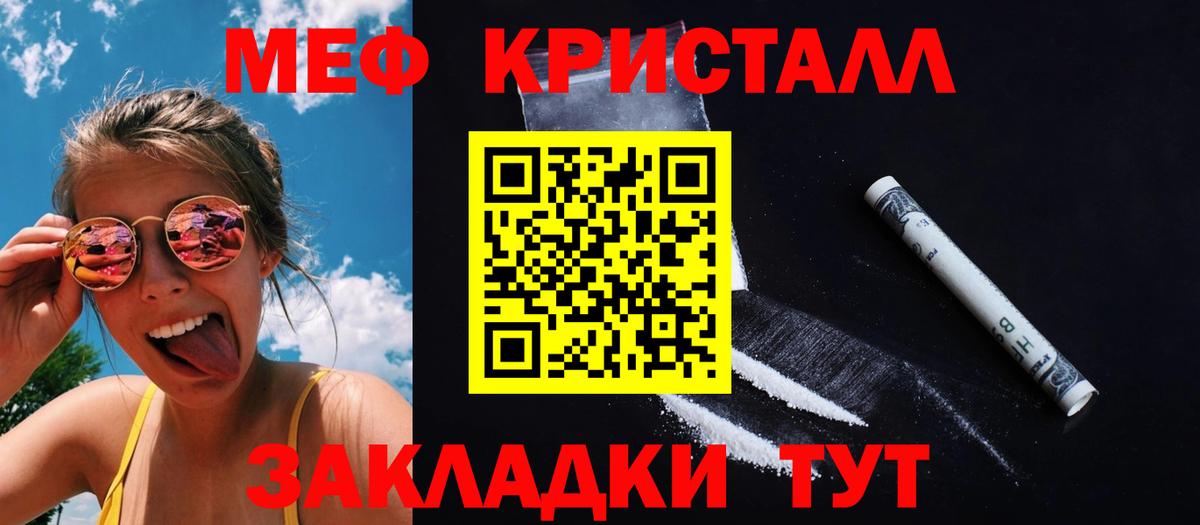 Меф мяу мяу мука Людиново