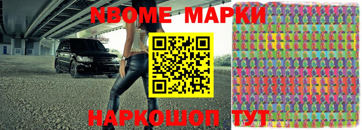 Марки NBOMe 1,5мг Людиново